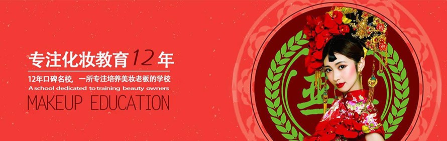 昆山亚美化妆培训学院轮播2