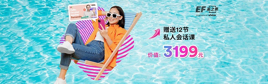 英孚教育轮播5