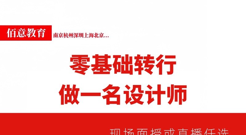 设计师零基础就业培训班