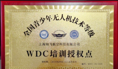 知飞无人机培训中心轮播4