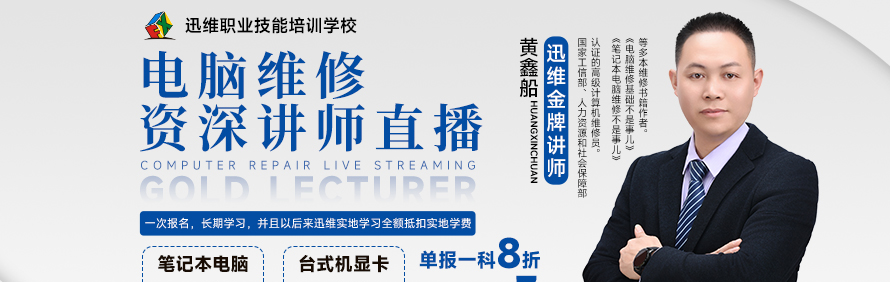 深圳迅维职业技能培训学校轮播4