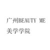 广州BEAUTY ME美学学院轮播1
