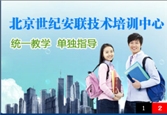 北京世纪安联技术培训轮播4