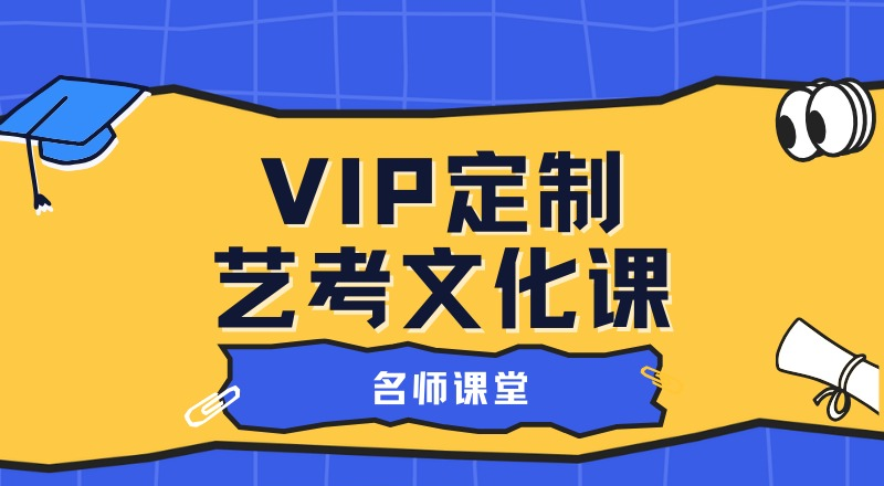 非凡艺考文化课培训中心轮播5