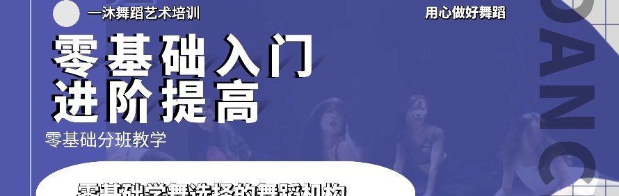 南京一沐舞蹈艺术培训学校轮播4