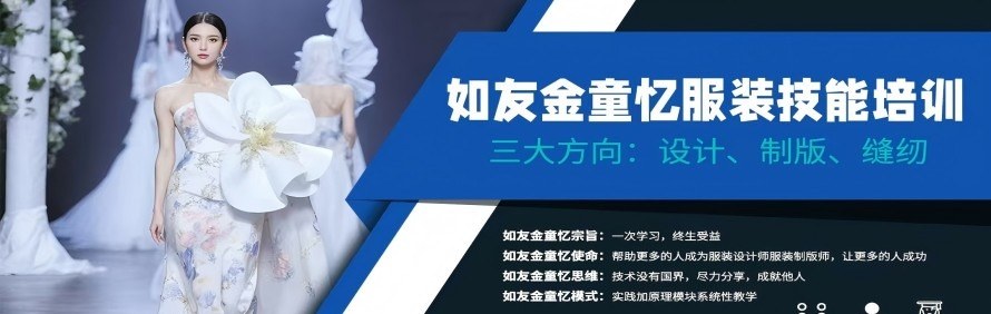 杭州如友服装设计培训学校轮播2