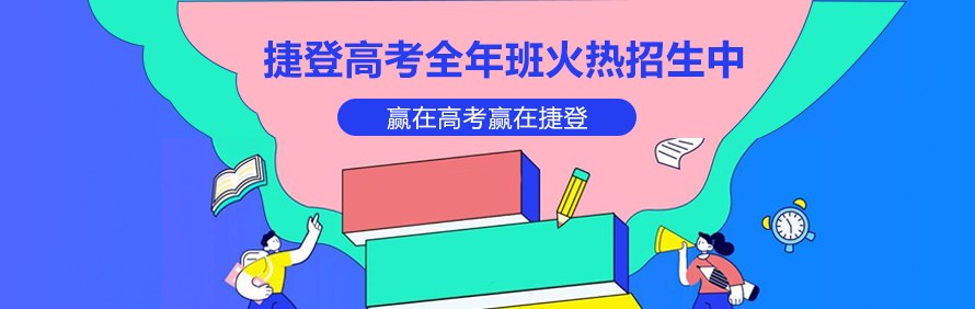 郑州捷登高考学校轮播5