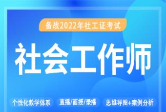 深圳社工师培训课程