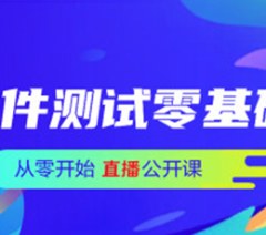 多测师软件测试培训课程