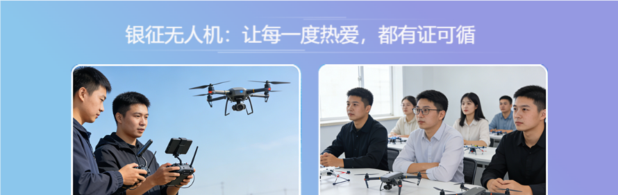 上海银征无人机培训基地轮播5