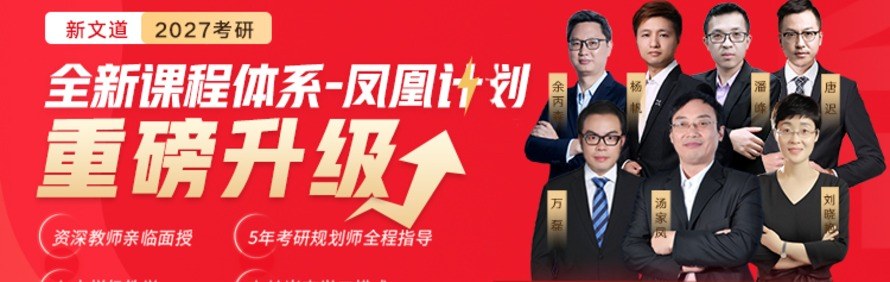 湖北新文道考研轮播2