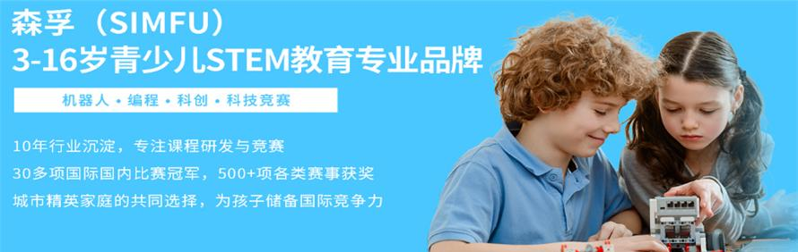 森孚机器人编程培训中心轮播2