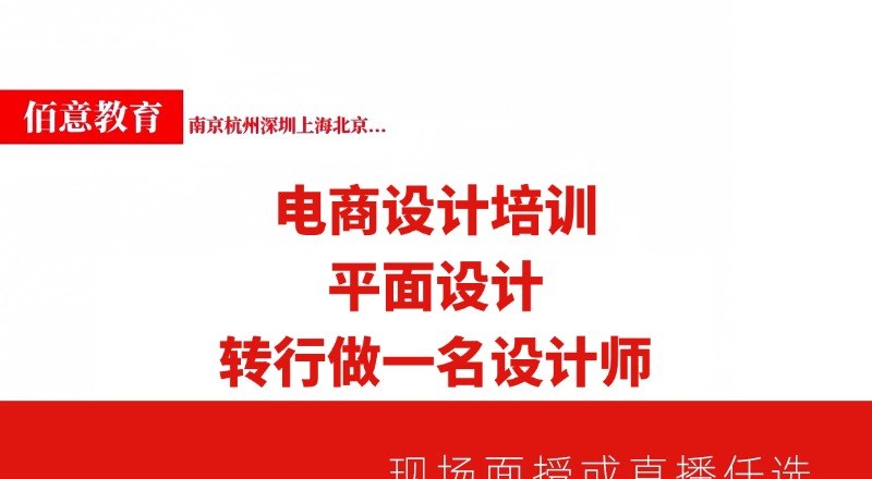 电商/平面设计师专业培训课程