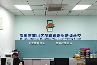 深圳市南山深职训职业培训学校轮播1