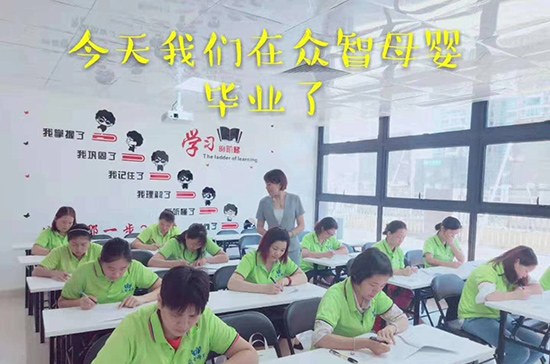广州众智母婴健康管理培训中心