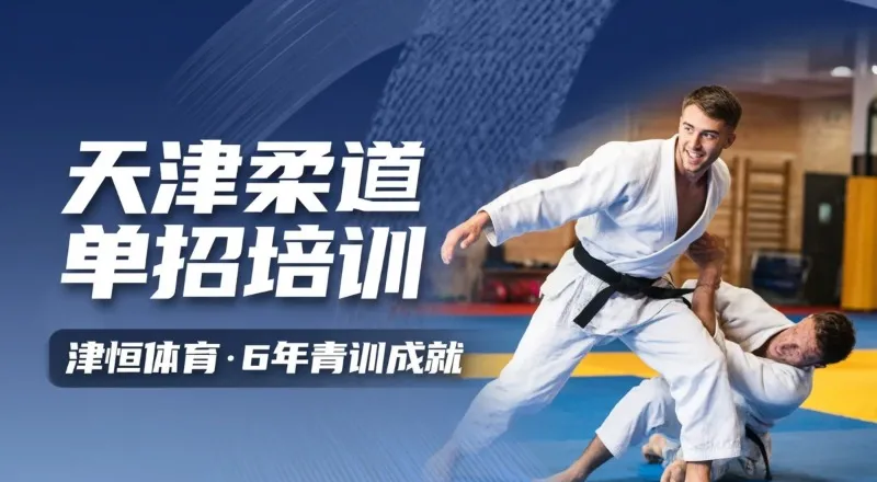 天津津恒足球俱乐部轮播4