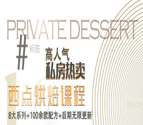 西点烘焙技术学习班