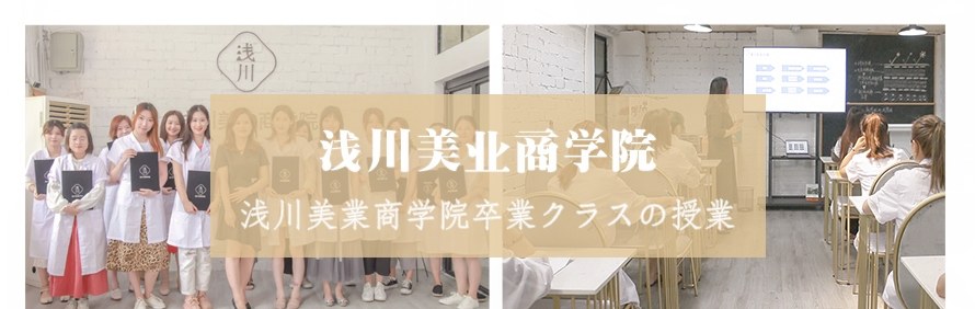 上海浅川美业商学院轮播2