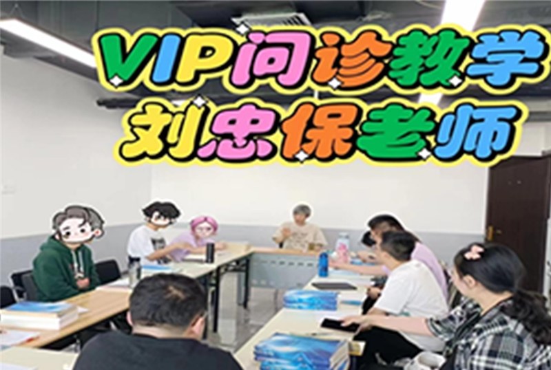 医学问诊考研集训营