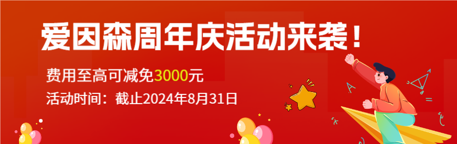 爱因森教育轮播1