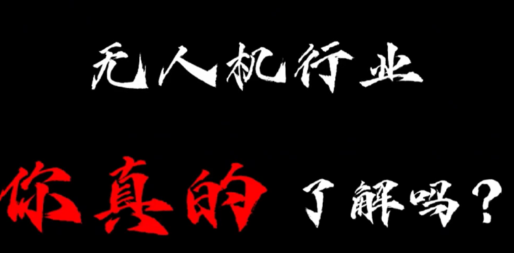 青岛智享飞无人机培训基地学校视频2