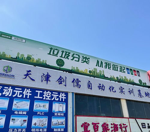 天津剑儒自动化培训中心轮播5