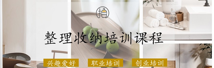 昆明拾空间整理学院轮播4