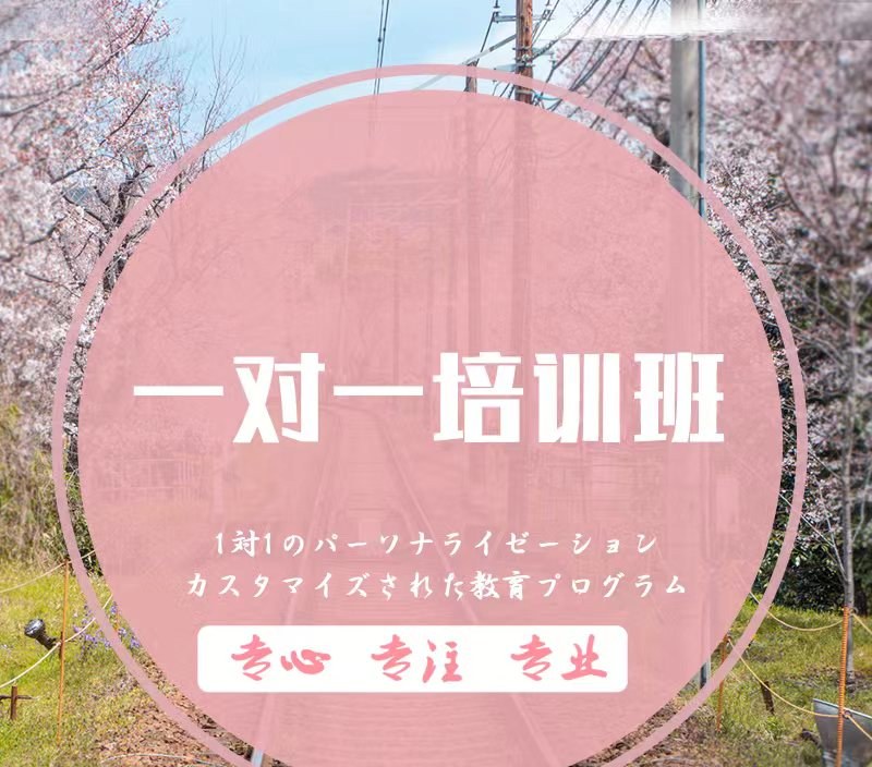 上海知樱日语培训学校轮播3