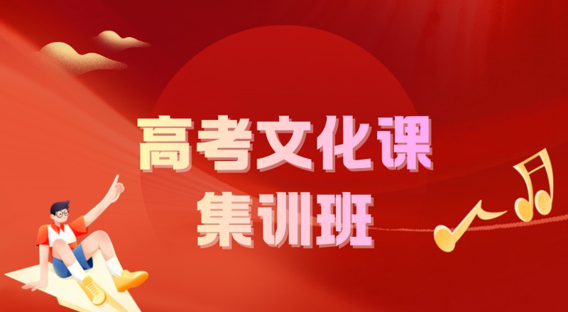 合肥高考文化课集训班