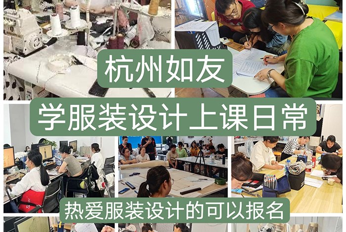杭州服装设计师进修班