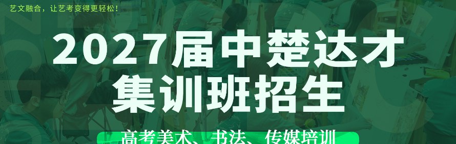 长沙中楚达才艺术培训学校轮播1