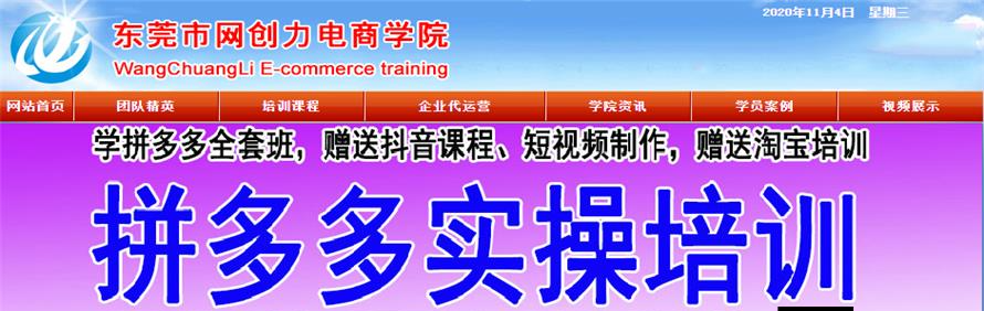 东莞市网创力电商学院轮播1