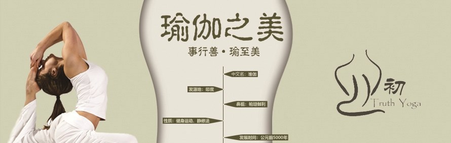 北京初瑜伽培训学院轮播1