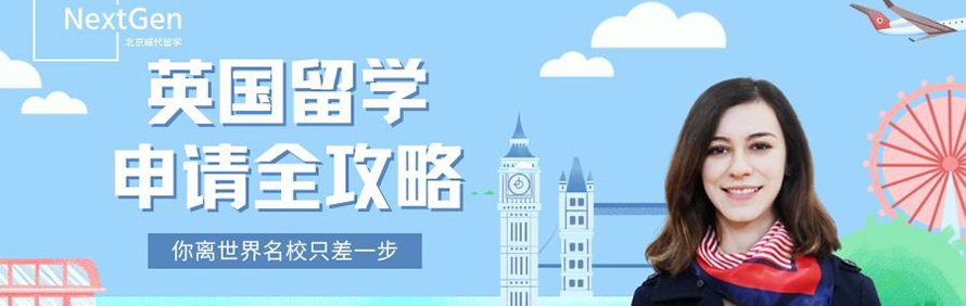 NextGen留学轮播1