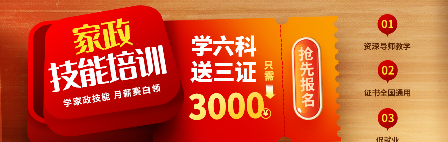 珠海同辉家政服务培训学校轮播1