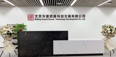 华夏思源教育相册3