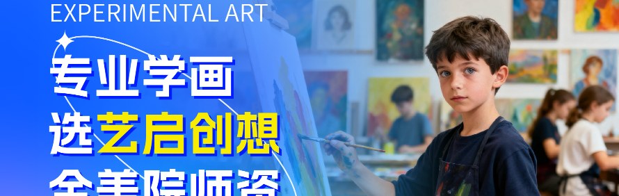 深圳艺启创想教育轮播5