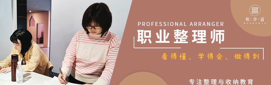 取舍道整理学院轮播3