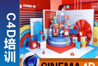 深圳高级C4D培训班