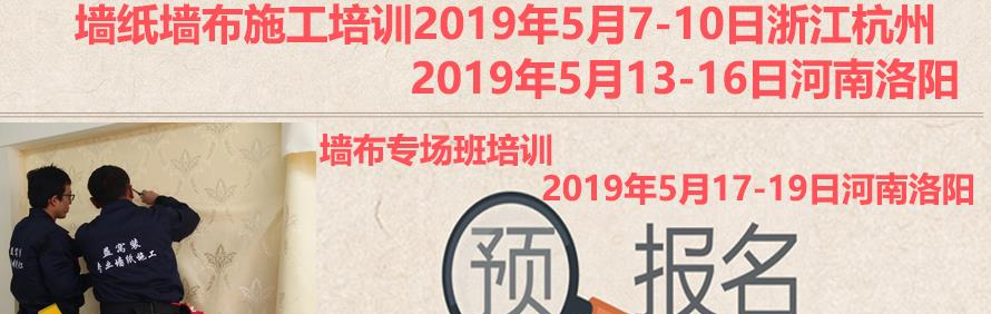 杭州益窝装墙纸墙布培训学院轮播1