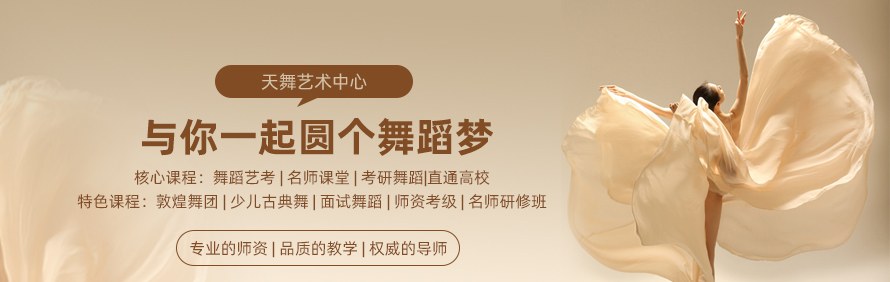 天舞艺术中心
