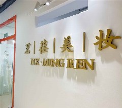 昆明茗荏化妆培训学校轮播5