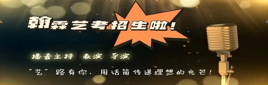 西安翰霖艺考培训学校轮播4