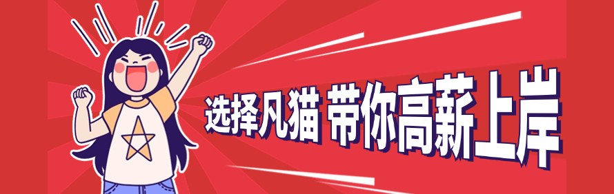 凡猫教育轮播2