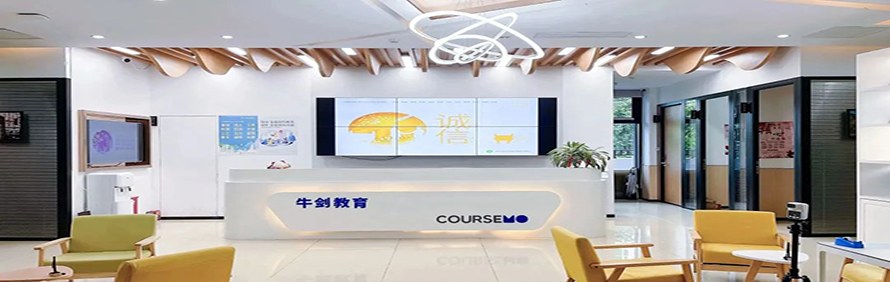 COURSEMO牛剑教育轮播2
