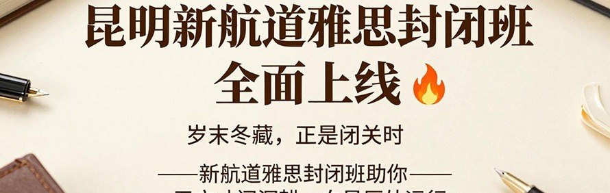 昆明新航道学校轮播3