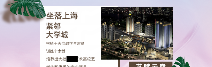 上海艺赋云巅教育轮播3
