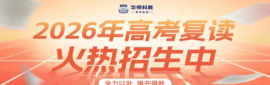 华师科教招生部