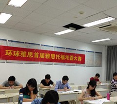 深圳环球雅思培训中心相册1