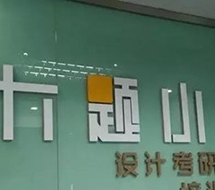 广州大题小做设计考研培训机构相册2
